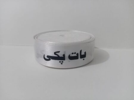 Baat Pakki White Ribbon