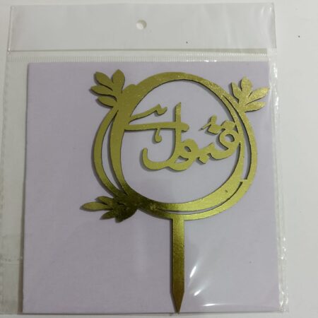 Qabool Ha Wooden Topper