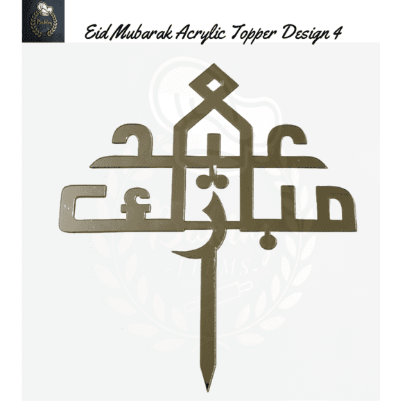 Eid Mubarak Acrylic Topper Design 4
