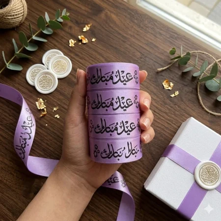 Eid Mubarak Ribbon (Purple Color)